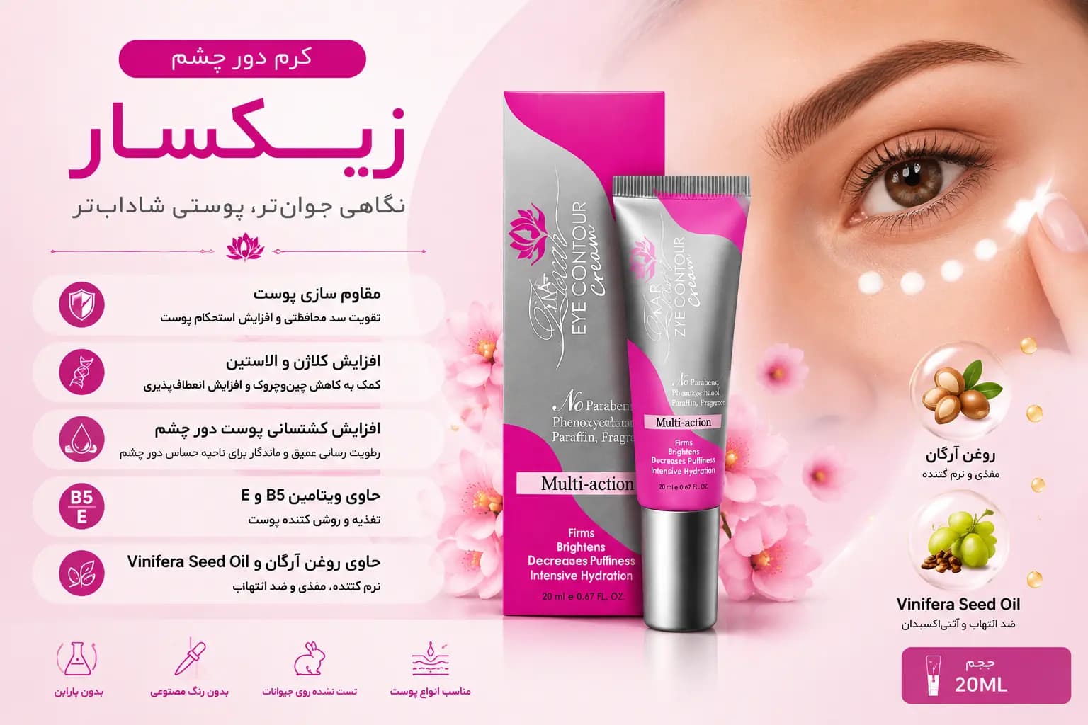 کرم دور چشم زیکسار مدل Multi Action حجم 20 میل — تصویر ۳