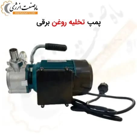 پمپ تخلیه روغن برقی