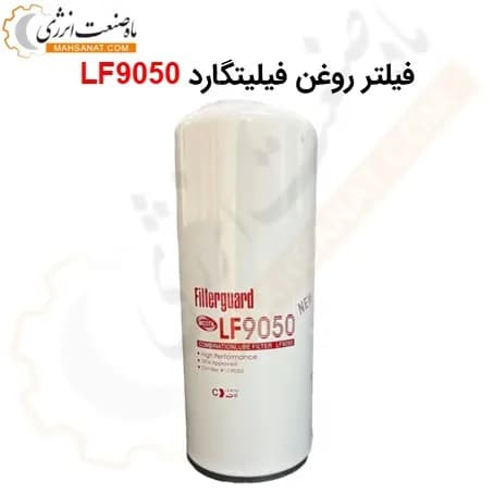 فیلتر روغن فیلیتگارد LF9050