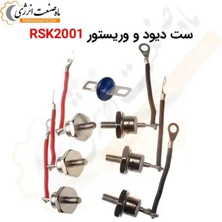 ست دیود و وریستور RSK2001 – (25 آمپر)