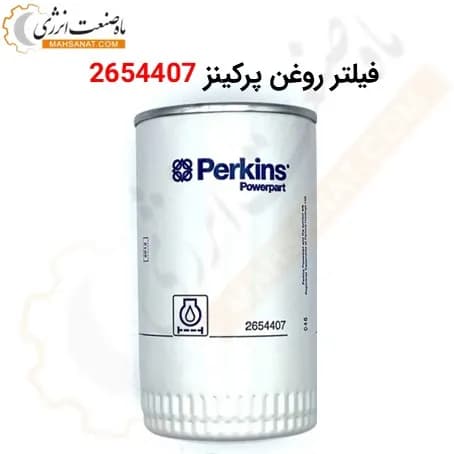 فیلتر روغن پرکینز 2654407