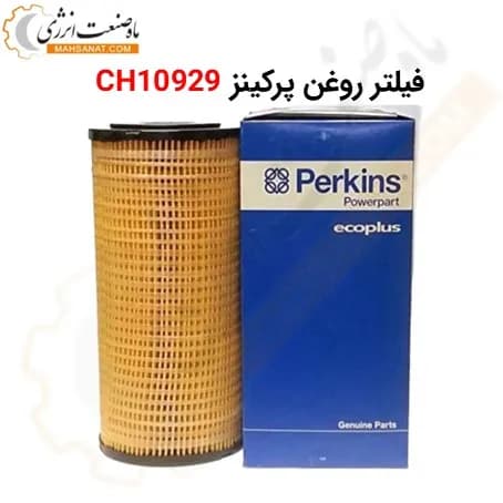 فیلتر روغن پرکینز CH10929
