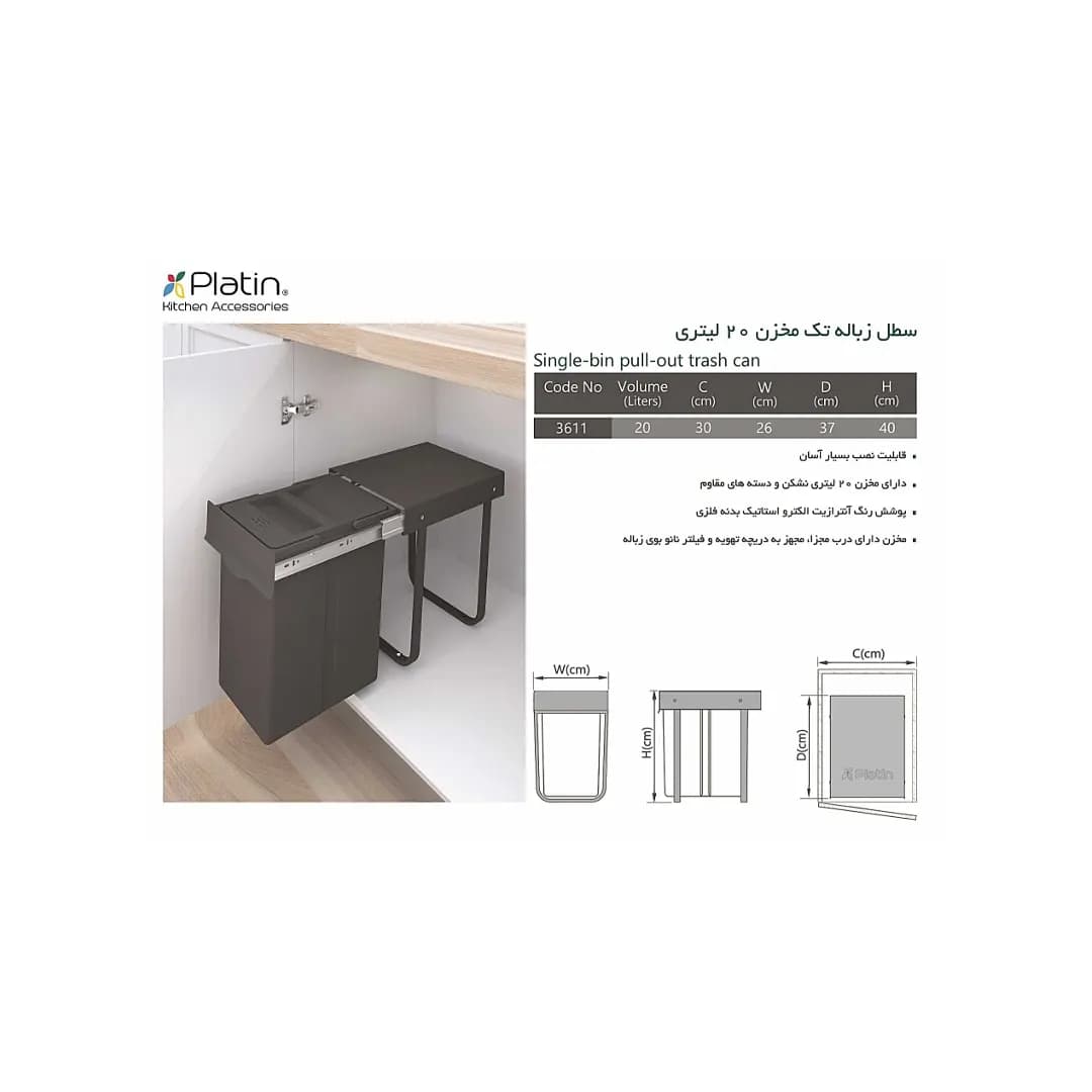 سطل زباله کابینتی تک مخزنه پلاتین — تصویر ۴