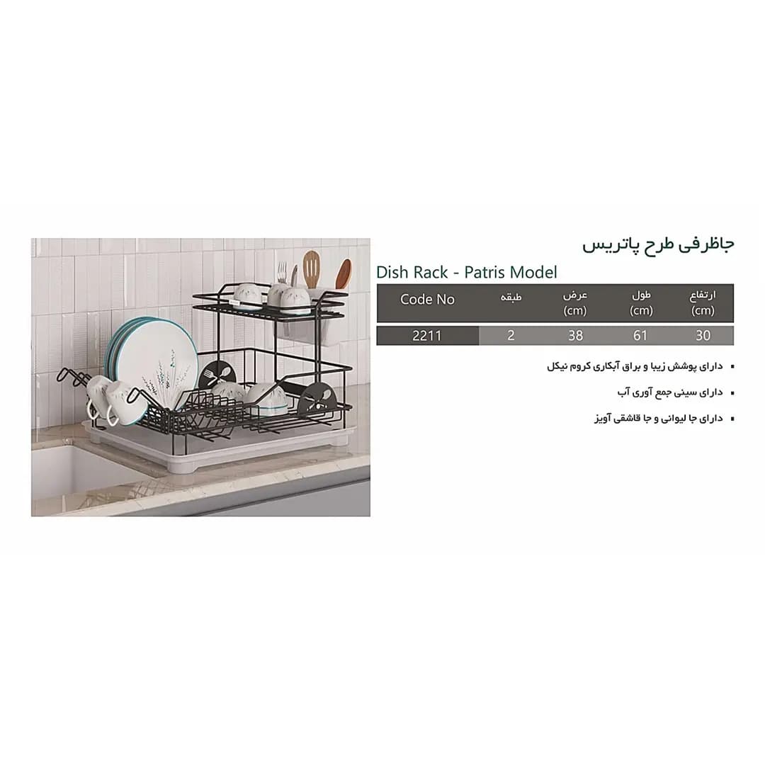 جا ظرفی رومیزی 1.5 طبقه طرح پاتریس پلاتین — تصویر ۴