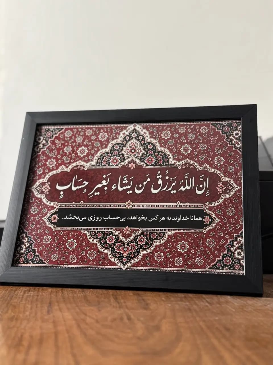 تابلو ان الله یرزق من یشا بغیر حساب