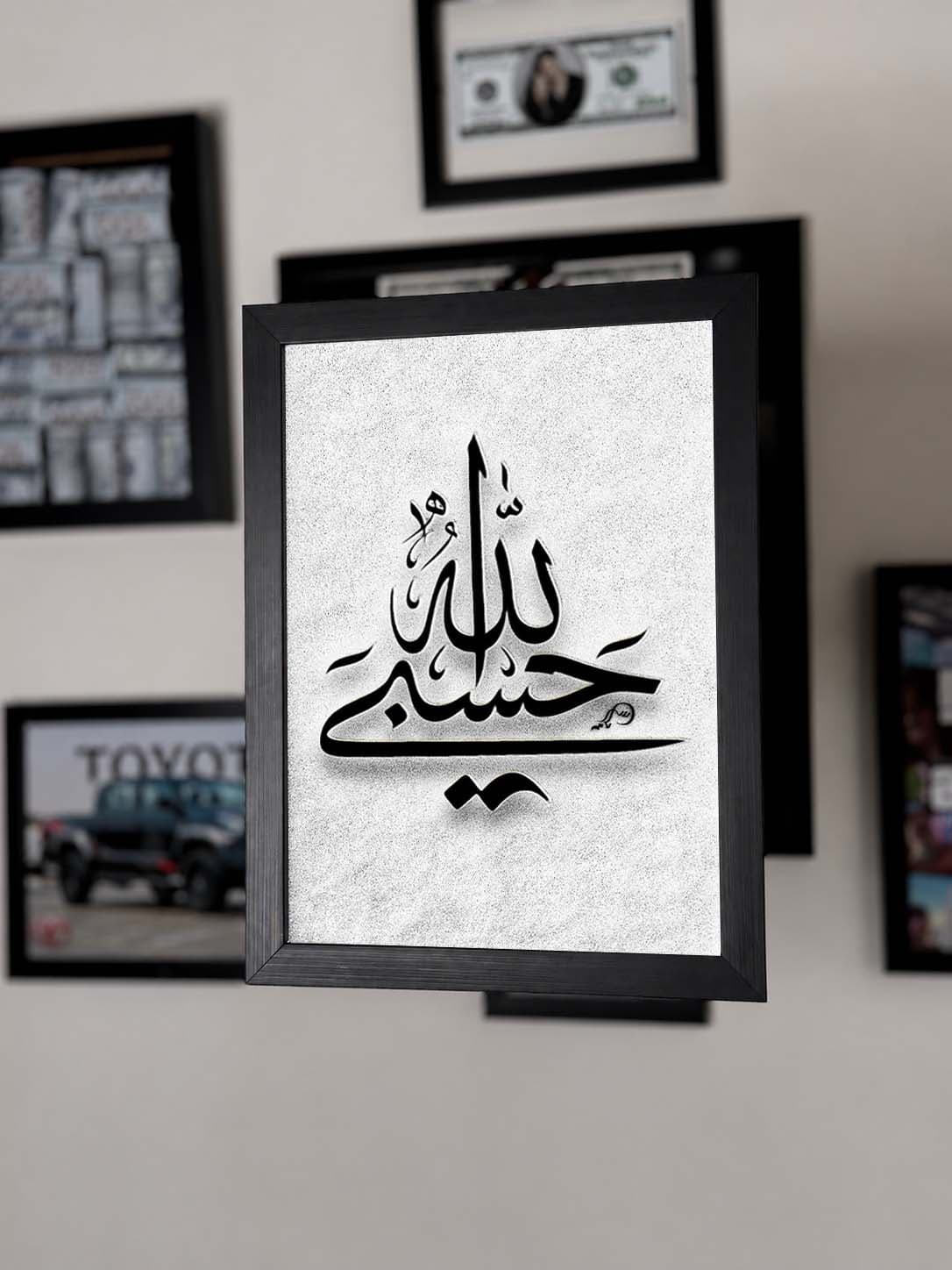 تابلو ایه حسبی الله