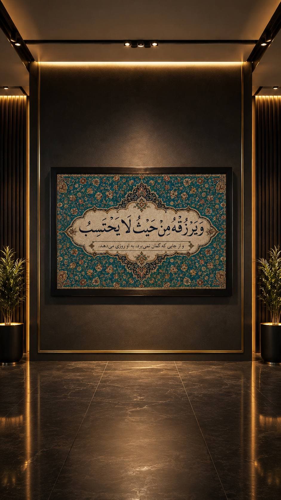تابلو و یزرقه من حیث لایحتسب