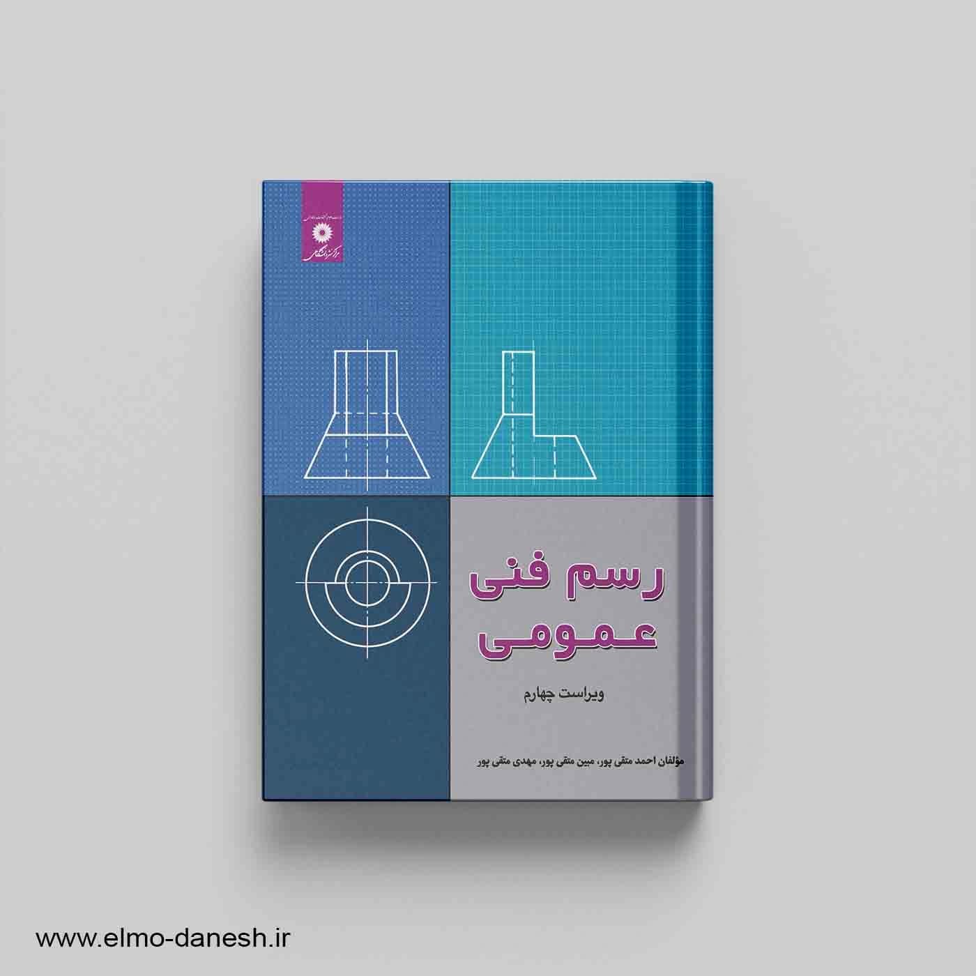 رسم فنی عمومی