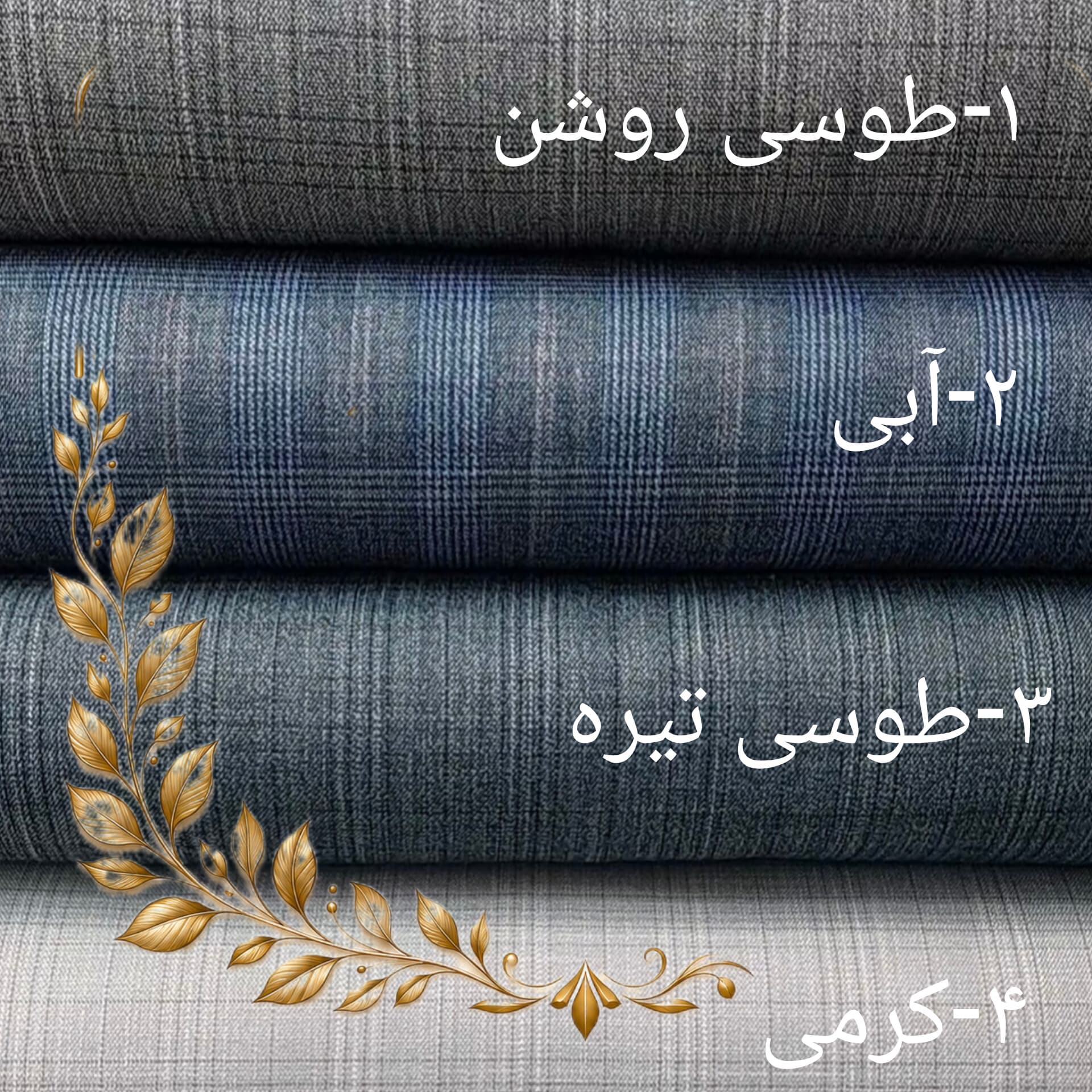 فاستونی چهار خانه