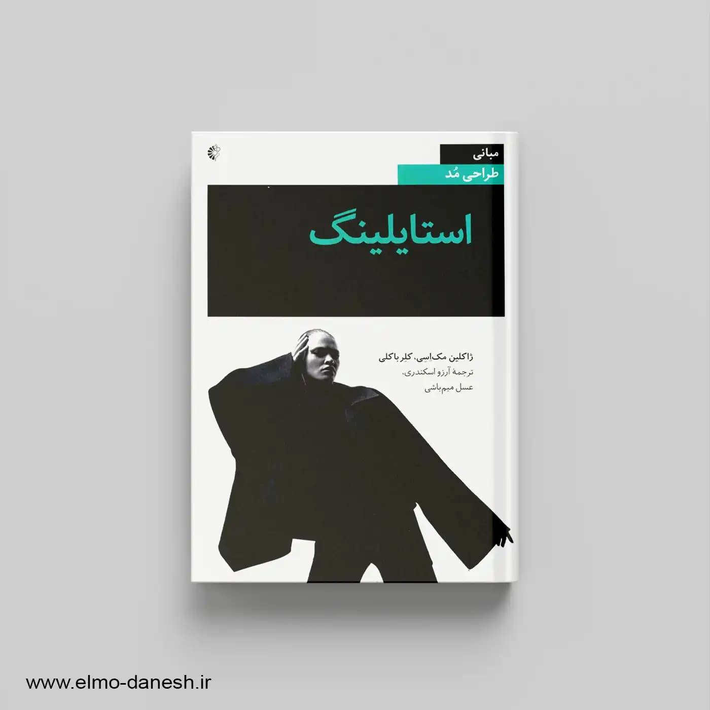 مبانی طراحی مد:استایلینگ