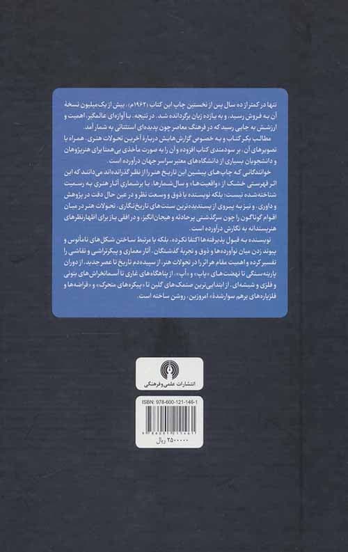 تاریخ هنر — تصویر ۳