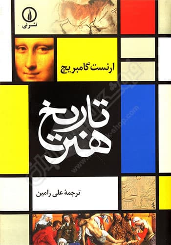 تاریخ هنر