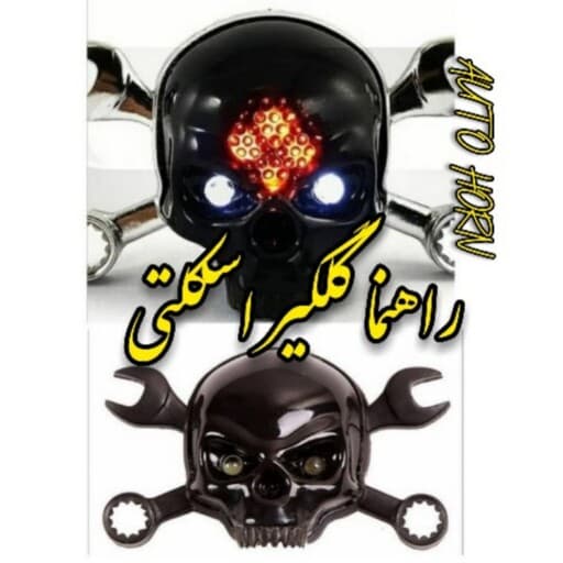 راهنما اسکلت چراغدار بسته دوعددی — تصویر ۲