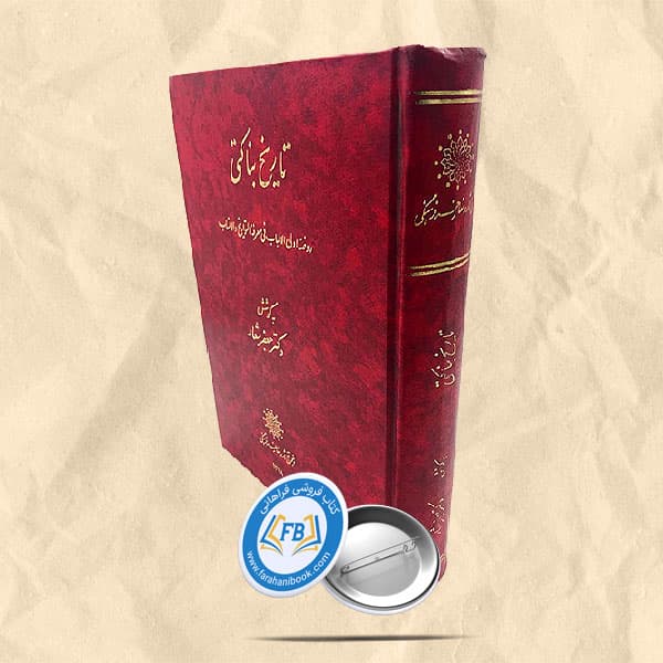 تاریخ بناکتی