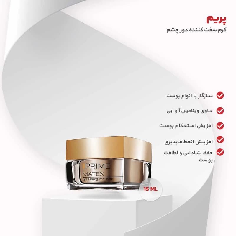 کرم سفت کننده دور چشم پرایم — تصویر ۳
