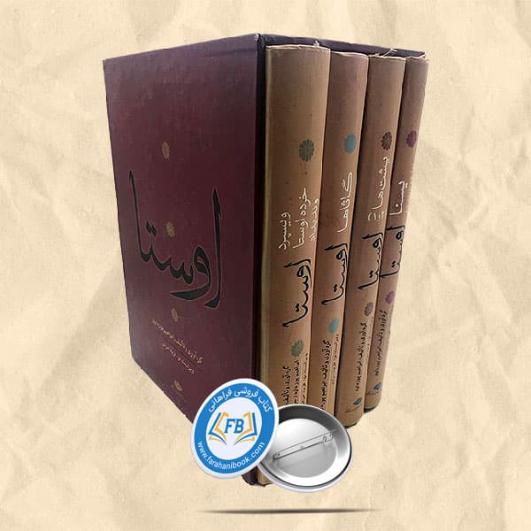 اوستا 4جلدی