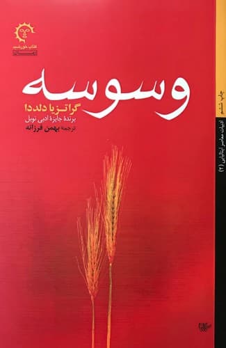 وسوسه — تصویر ۲