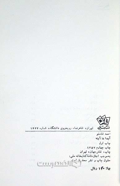 آیدا در آینه — تصویر ۷