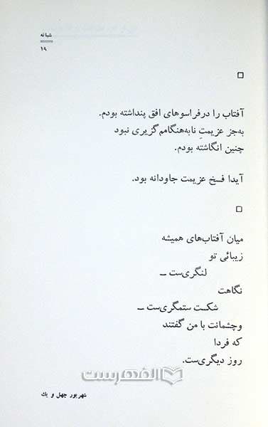 آیدا در آینه — تصویر ۸
