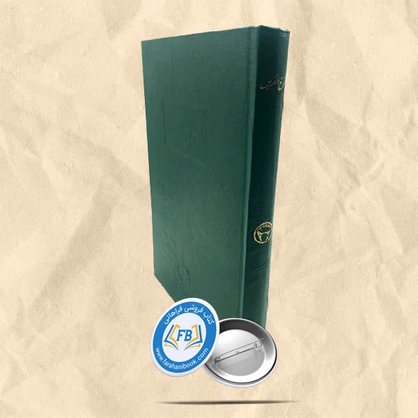 صحاح الفرس