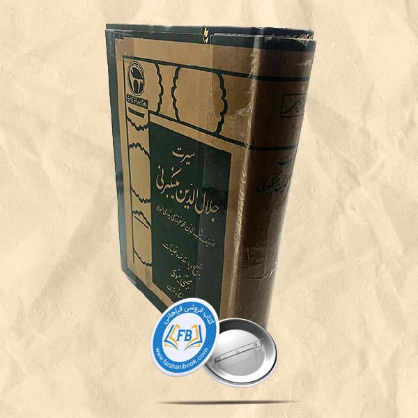 سیرت جلال الدین مینکبرنی
