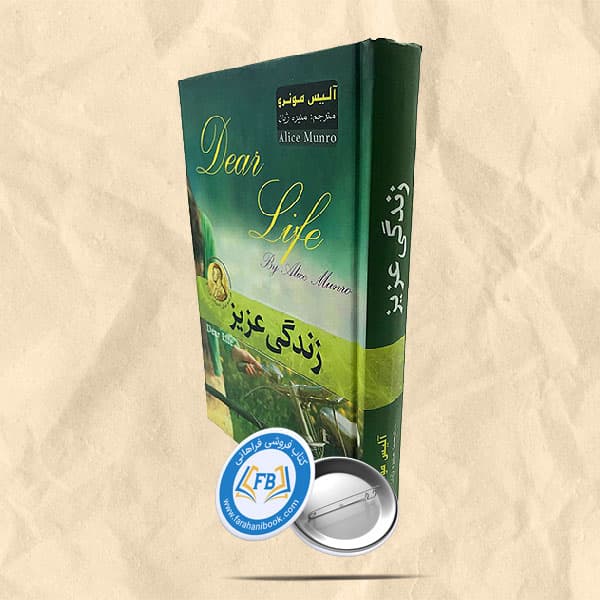 زندگی عزیز