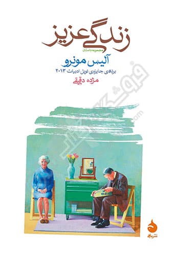 زندگی عزیز — تصویر ۲