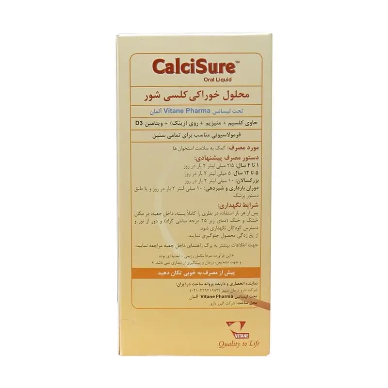 شربت کلسی شور ویتان 200 میل — تصویر ۳