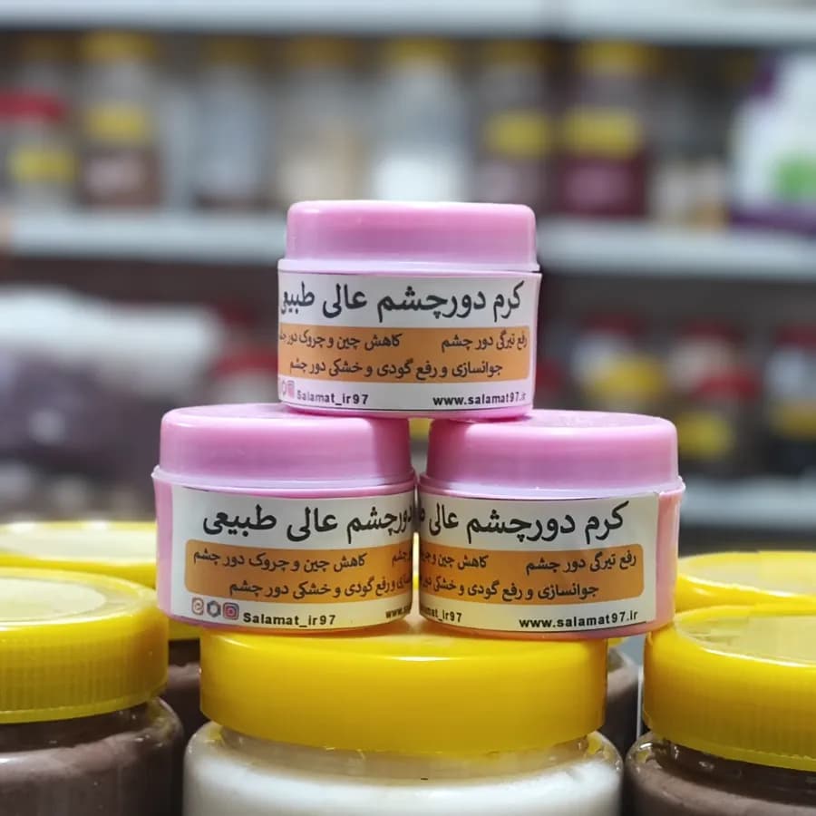 کرم دور چشم طبیعی