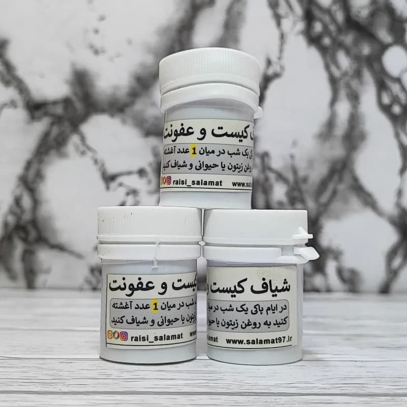 شیاف درمان کیست ، فیبروم و عفونت