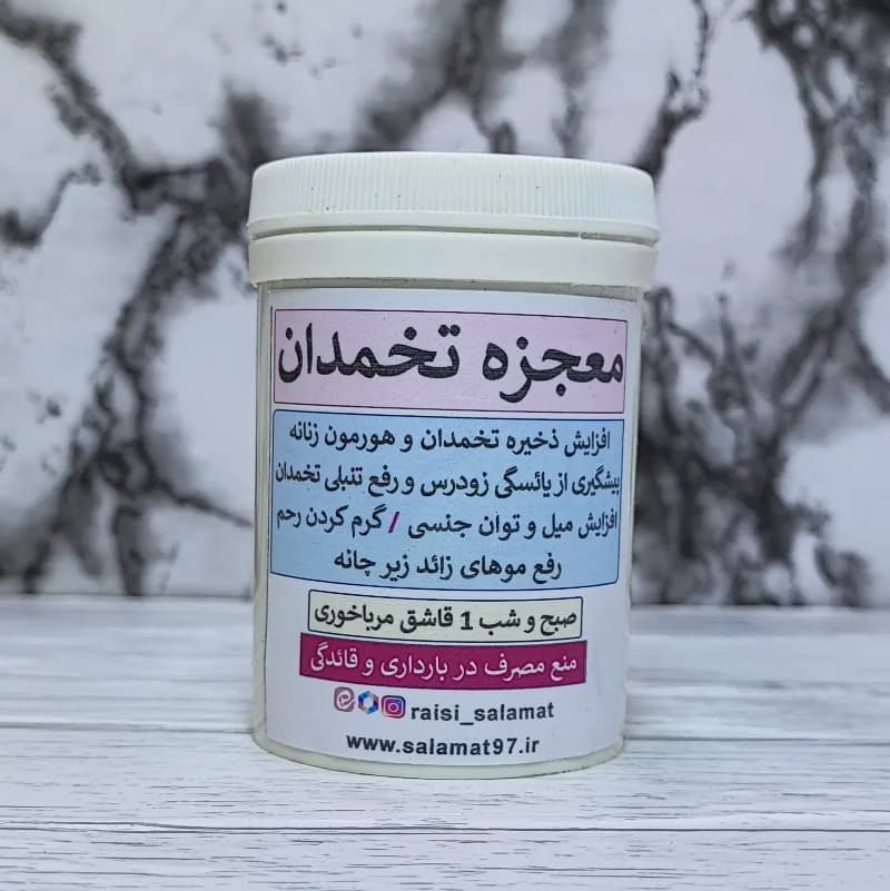 پودر تنبلی تخمدان (درمان نازایی)