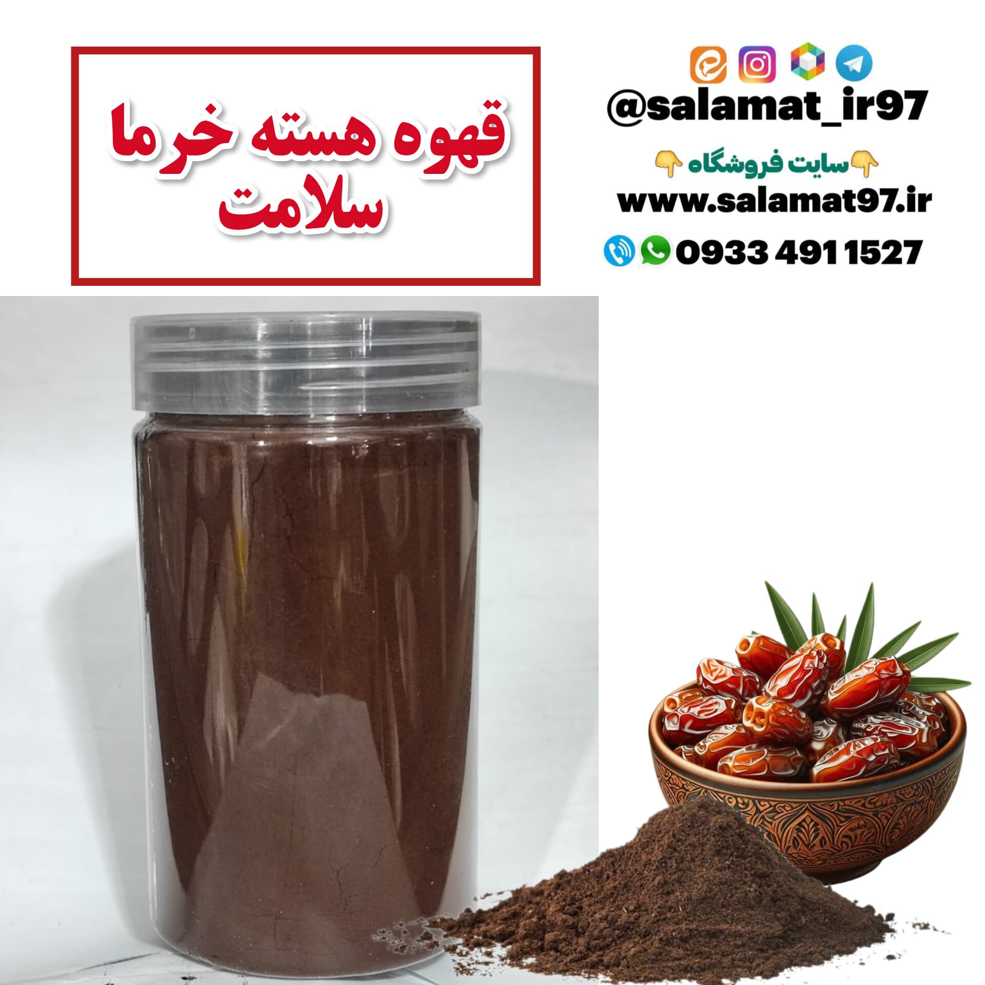 قهوه هسته خرما 400 گرم — تصویر ۲