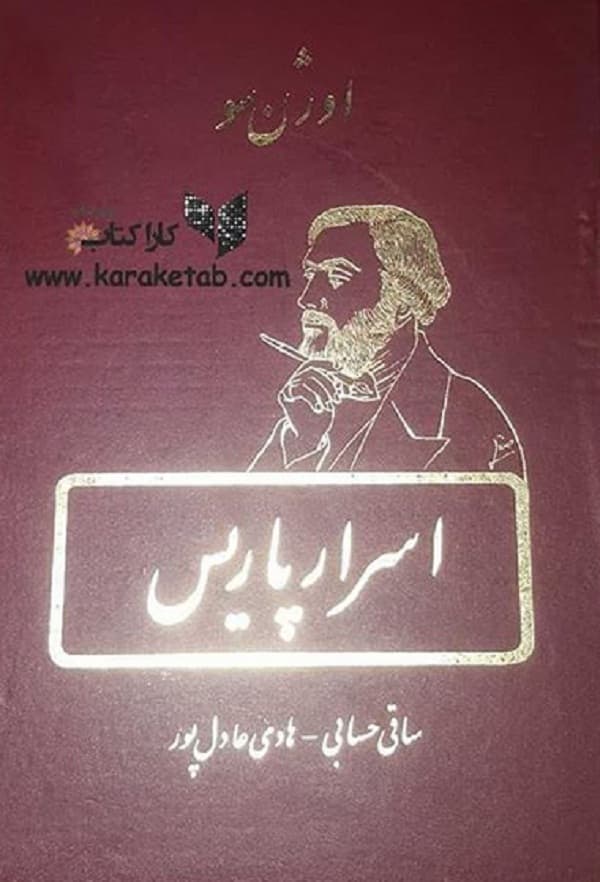 اسرار پاریس — تصویر ۲