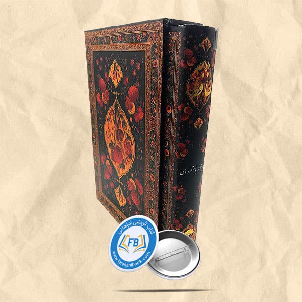 دیوان حافظ به خط فریبا مقصودی قاب دار