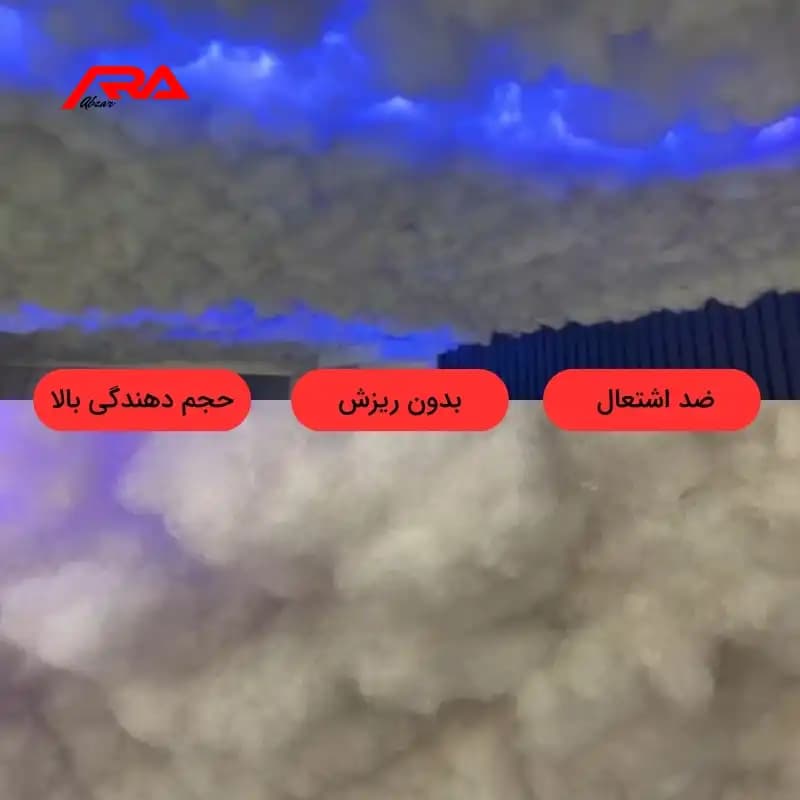 الیاف زاگرس جهان آسا مخصوص سقف ابری 25 کیلو — تصویر ۳