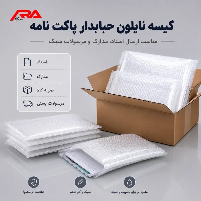 پاکت نامه حبابدار سه لایه برای ارسال کالا — تصویر ۲