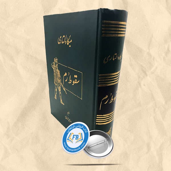 سقوط روم