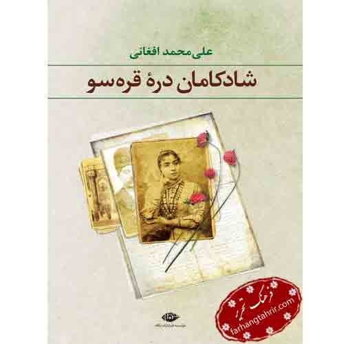شادکامان دره قره سو — تصویر ۲