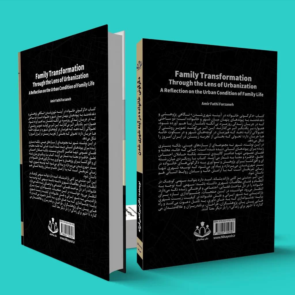 دگرگونی خانواده در آیینه شهری‌شدن: بازاندیشی در صورت‌بندی خانواده و امر شهری — تصویر ۲
