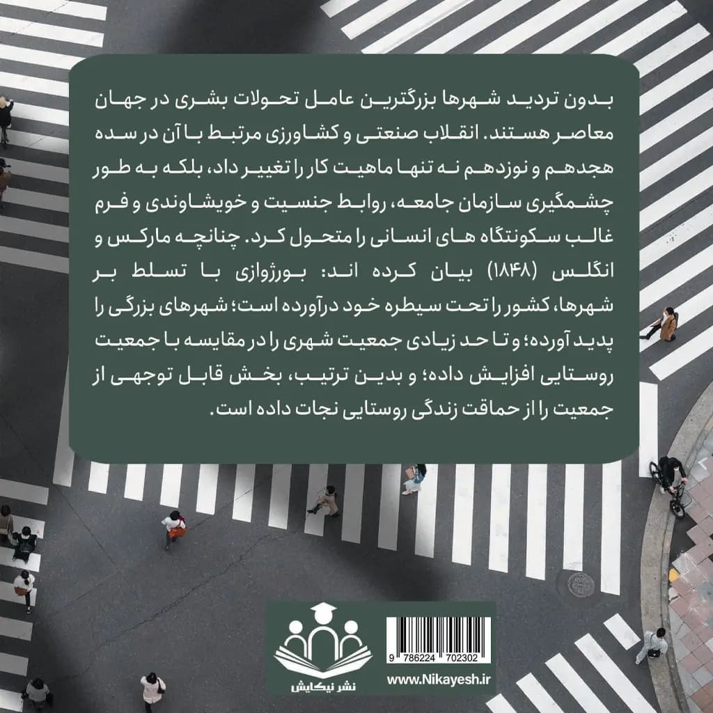 شهر از دیدگاه برنامه ریزان شهری — تصویر ۴