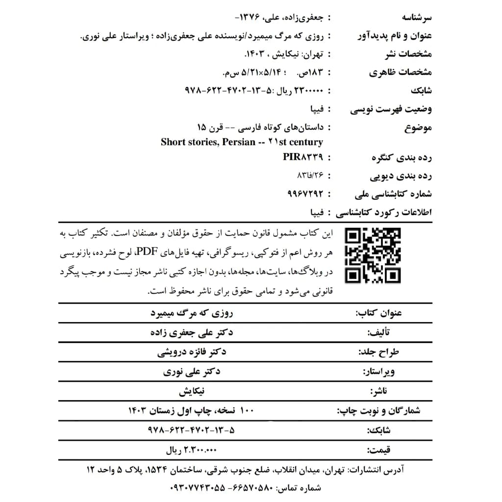کتاب روزی که مرگ میمیرد — تصویر ۵
