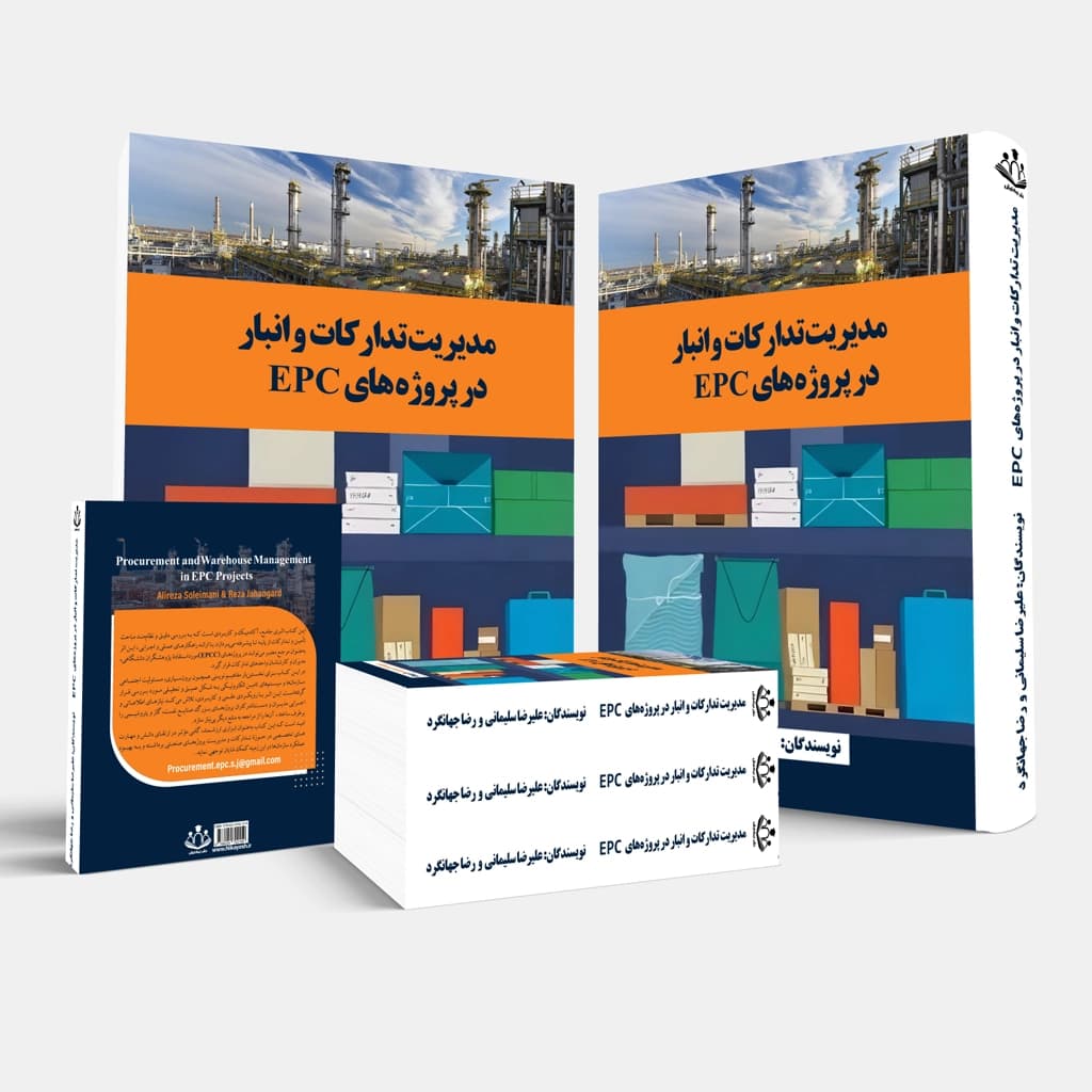 کتاب مدیریت تدارکات و انبار در پروژههای EPC