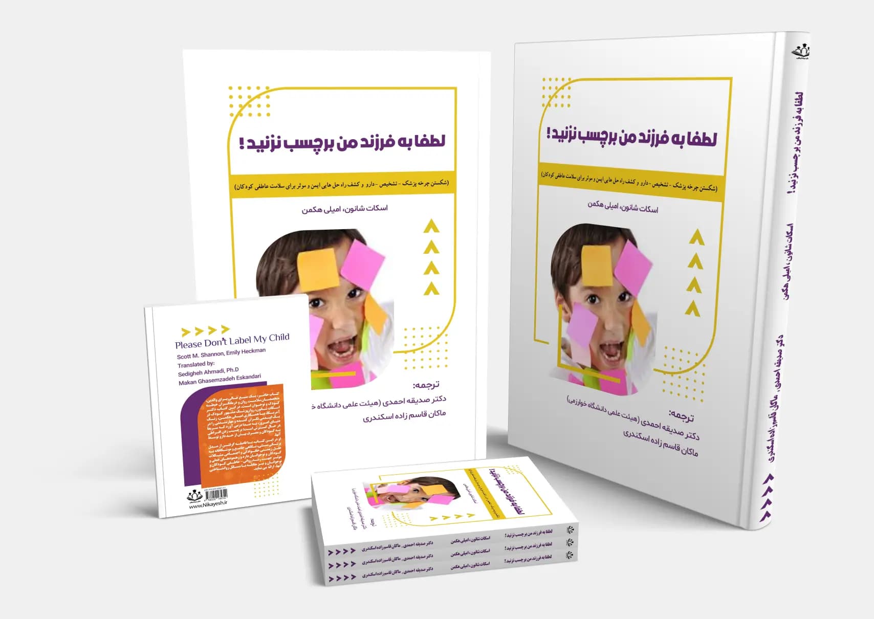 لطفا به فرزند من برچسب نزنید! — تصویر ۵