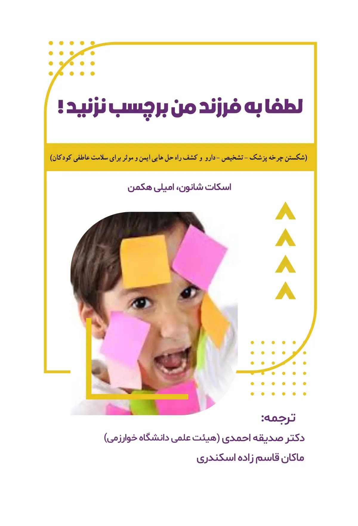 لطفا به فرزند من برچسب نزنید! — تصویر ۲