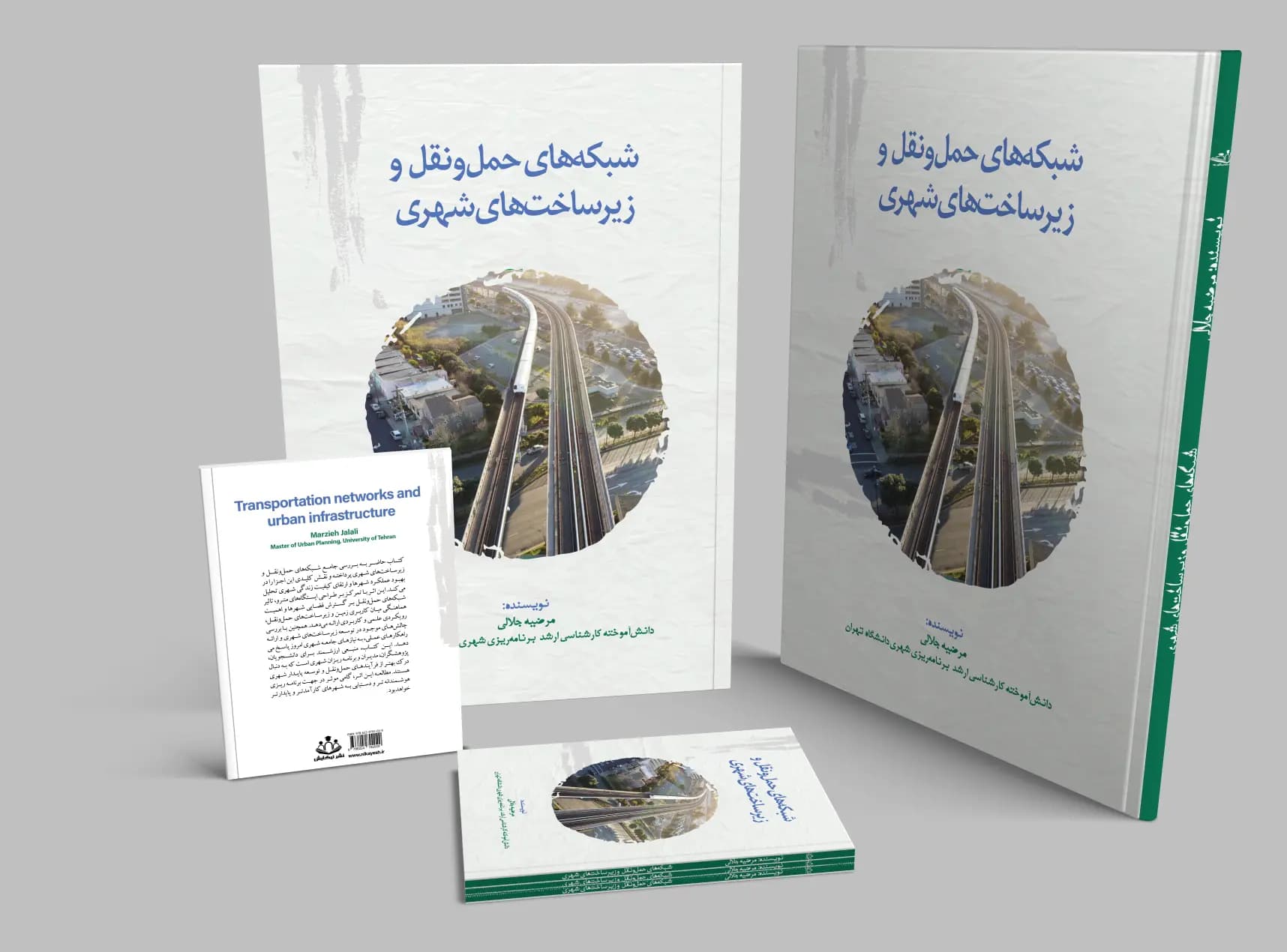 شبکه های حمل و نقل و زیر ساخت های شهری — تصویر ۲