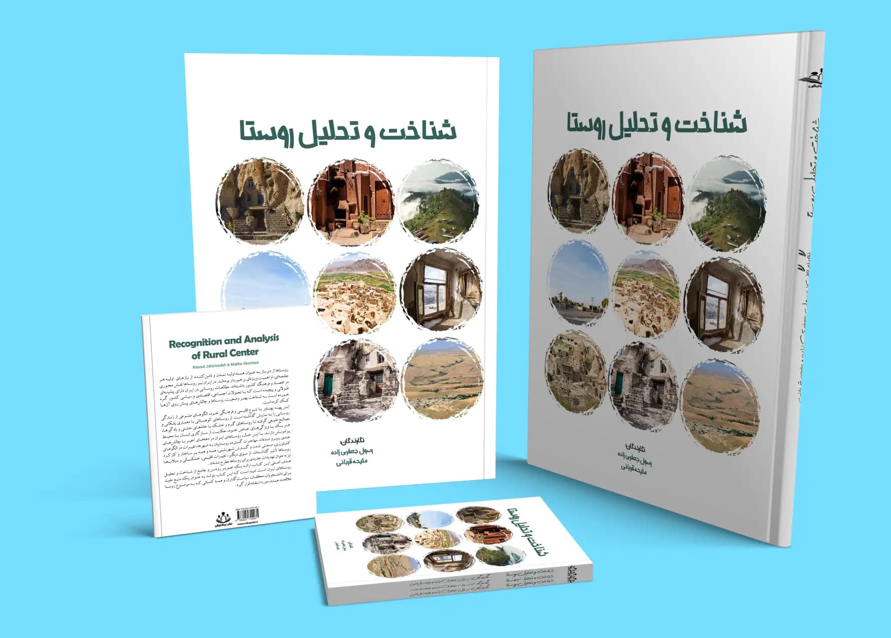 شناخت و تحلیل روستا — تصویر ۳