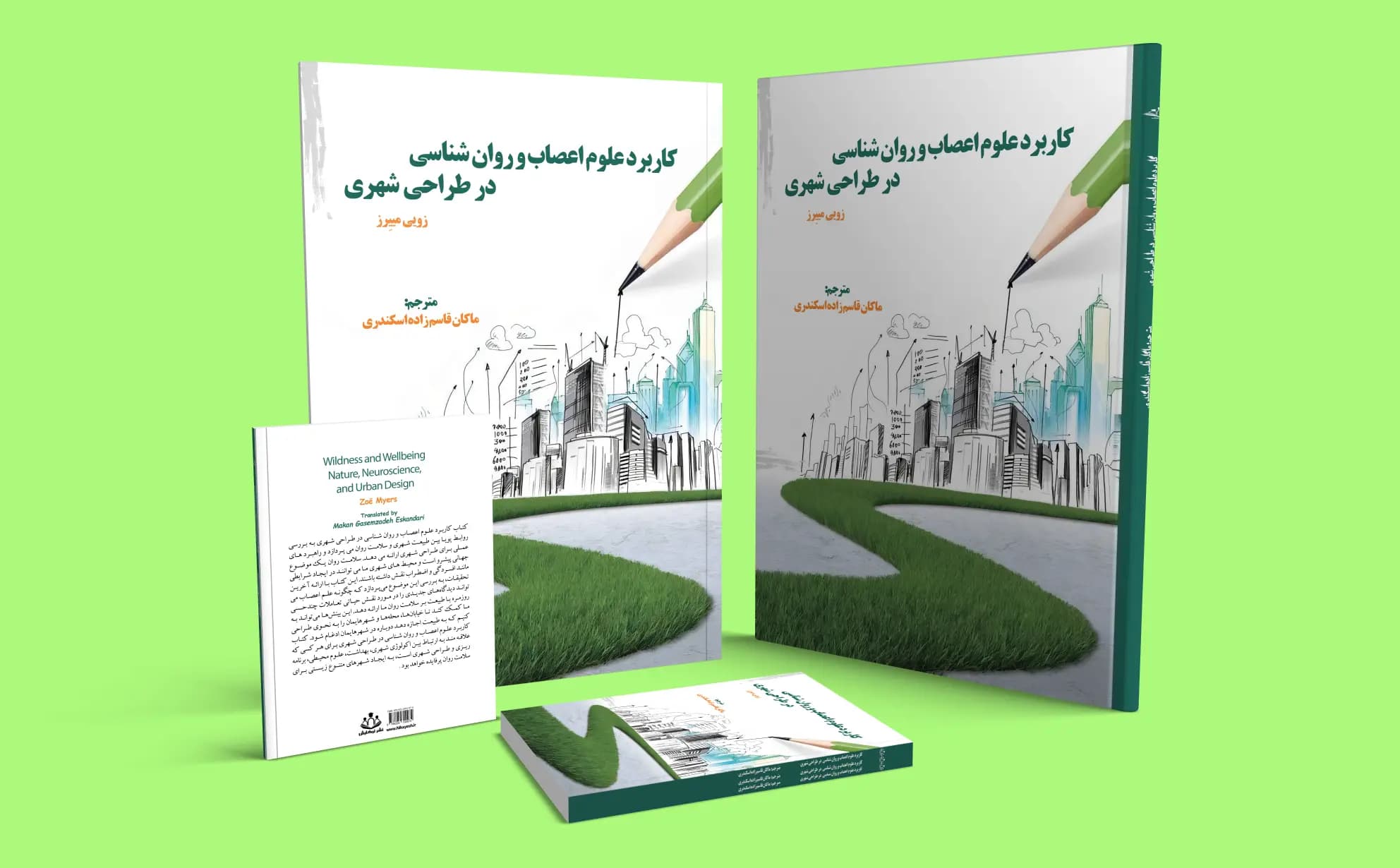 کاربرد علوم اعصاب و روان شناسی در طراحی شهری — تصویر ۳