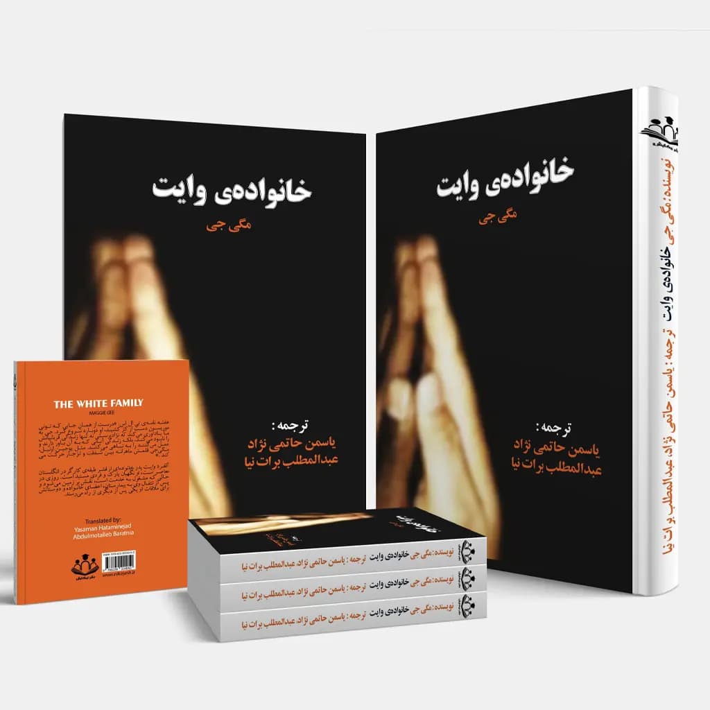 خانواده‌ی وایت