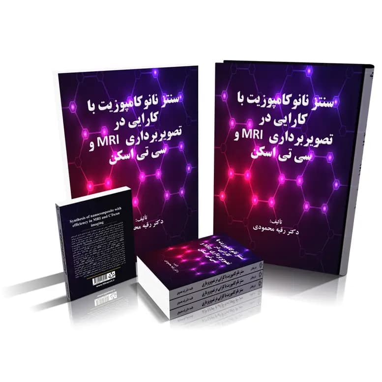 کتاب سنتز نانوکامپوزیت با کارایی در تصویربرداری MRI و سی تی اسکن — تصویر ۲