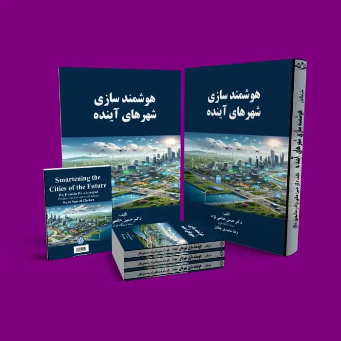 هوشمند سازی شهرهای آینده — تصویر ۲